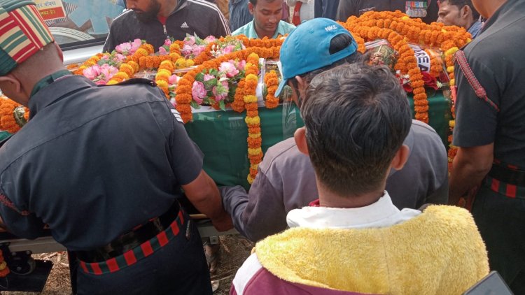 कर्तव्य पथ की बलिवेदी पर चढ़ा मझरिया का लाल, गॉर्ड ऑफ ऑनर के बीच अंतिम विदाई