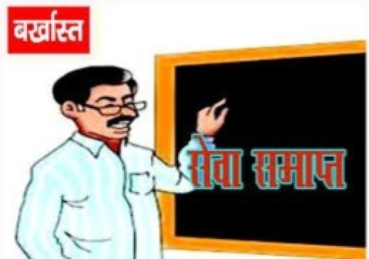 डुमरांव प्रखंड में वर्षों से गायब शिक्षकों पर बड़ी कार्रवाई, तीन शिक्षकों की सेवा समाप्त