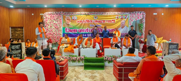 जोश खरोस के साथ सम्पन्न हुई भाजपा की जिला कार्यसमिति की पहली बैठक