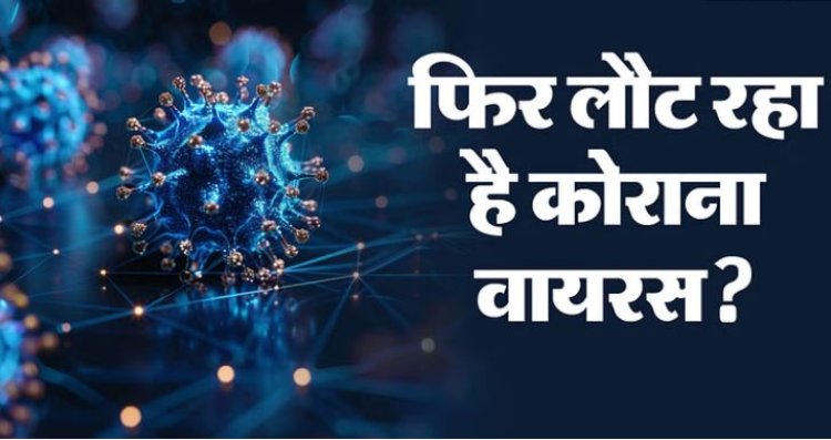 कोविड-19 के केस बढ़े, फोन में रखेंगे ये ऐप्स तो कोरोना वायरस से कर पाएंगे बचाव