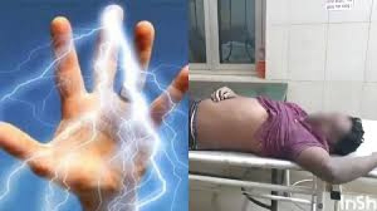 होटल उद्घाटन में यूपी गए युवक ढाबे पर करंट की चपेट में आया, संदिग्ध मौत की खबर से गांव में मातम