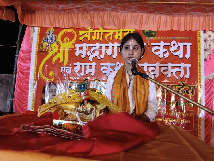 भगवान भक्त के बस में होते हैं - किशोरी प्रज्ञा पांडेय