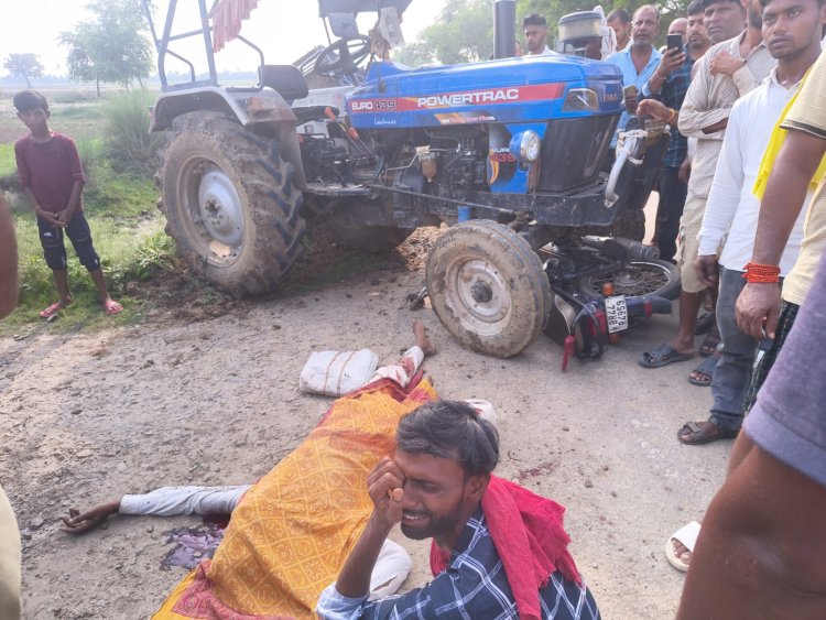 ट्रैक्टर के रौंदने से मोपेड सवार राजमिस्त्री की मौके पर हुई मौत, बाल-बाल बचा पीछे बैठा मजदूर
