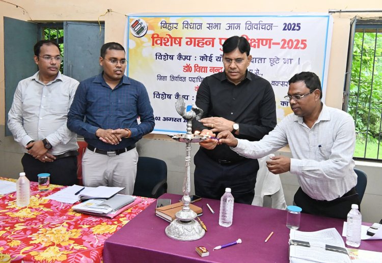 बक्सर में विशेष गहन पुनरीक्षण अभियान की शुरुआत, मतदाता सूची में नाम जोड़ने का सुनहरा मौका