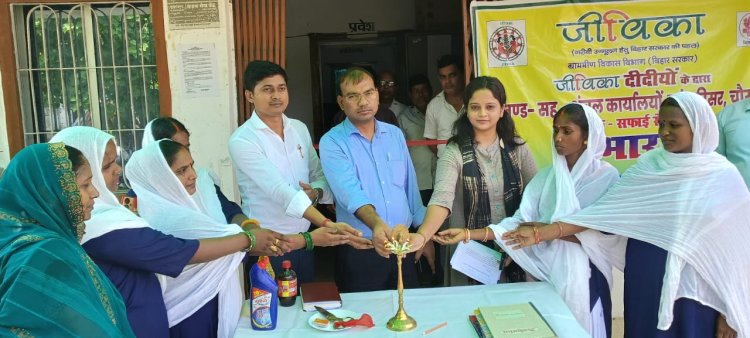 चौसा प्रखंड कार्यालय में स्वच्छता सेवा की शुरुआत, जीविका दीदियों को मिला रोजगार