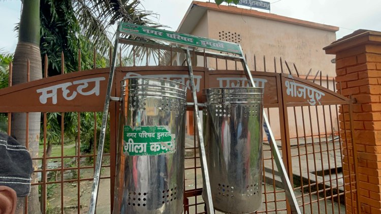 पुराना भोजपुर में असमाजिक तत्वों ने नगर परिषद का डस्टबीन उखाड़ मध्य विद्यालय के गेट पर लटकाया