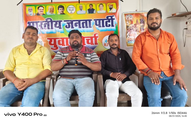प्रधानमंत्री की माताजी के खिलाफ अभद्र टिप्पणी पर युवा मोर्चा आक्रोशित, डुमरांव में प्रेस वार्ता