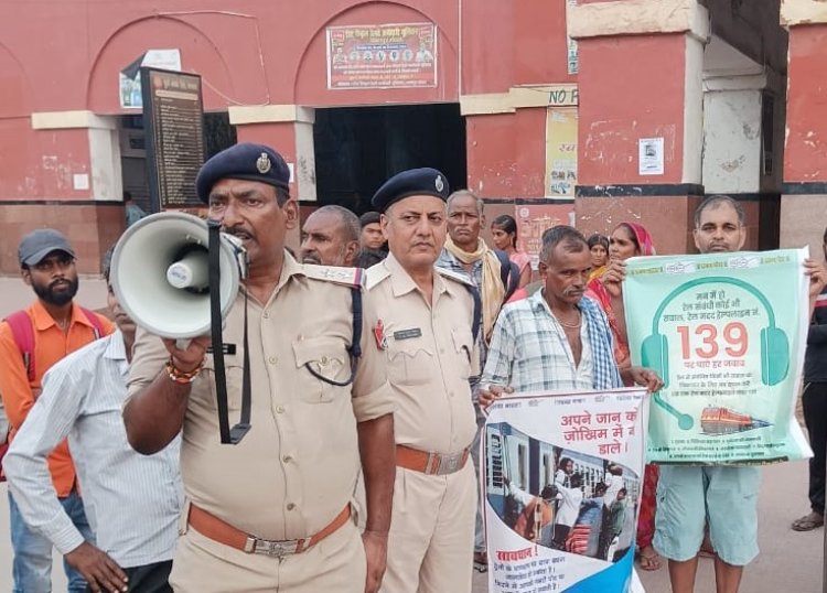 ट्रेनों पर पत्थरबाजी और एसीपी दुरुपयोग रोकने को आरपीएफ का जन-जागरूकता अभियान