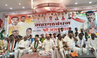 अजय राय बोले बिहार में महागठबंधन की सरकार बनी तो बदलेगी देश की राजनीतिक फिजा