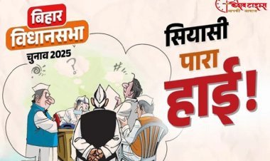 डुमरांव विस में इस बार होगी परंपरा बनाम परिवर्तन की जंग