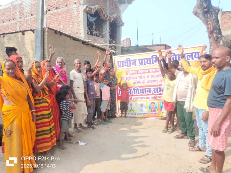 स्कूल स्थानांतरण के विरोध में सुरौंधा के मतदाताओं ने ठाना, नहीं करेंगे मतदान