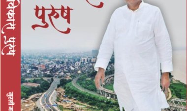 पटना पुस्तक मेले में ‘विकास पुरुष’ की गूंज, बिहार के परिवर्तन पर सजी सार्थक परिचर्चा