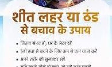 शीतलहर से बचाव की जानकारी से अवगत हुए बच्चे