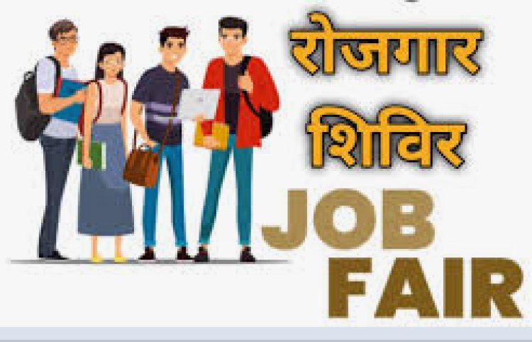 बक्सर में 12 दिसंबर को रोजगार मेला, ओडिशा की नामी कंपनी करेगी ऑन स्पॉट चयन