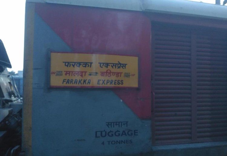 फरक्का एक्सप्रेस में ब्रेक प्रेशर फेल, मेन लाइन ठप, लोको पायलट की सूझबूझ से टली बड़ी अनहोनी