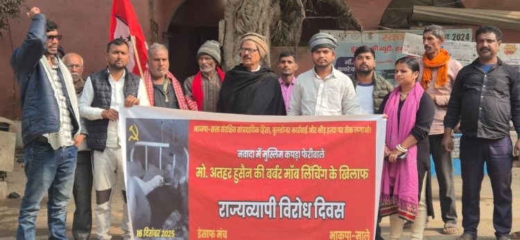 नवादा मॉब लिंचिंग के खिलाफ डुमरांव में उबाल, भाकपा (माले)इंसाफ मंच का विरोध मार्च, कानून-व्यवस्था पर उठे गंभीर सवाल