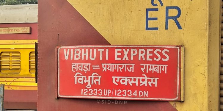 विभूति एक्सप्रेस को मिला आधुनिक तोहफा, एलएचबी रैक से बदलेगा सफर का अनुभव