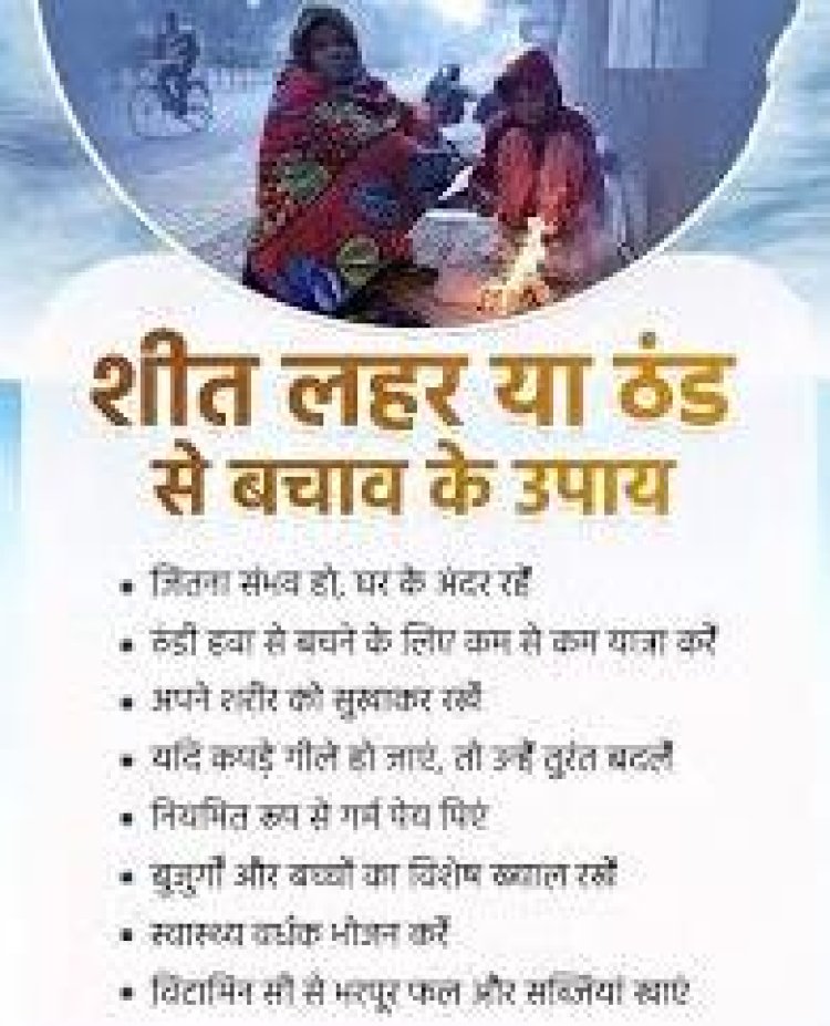 शीतलहर से बचाव की जानकारी से अवगत हुए बच्चे