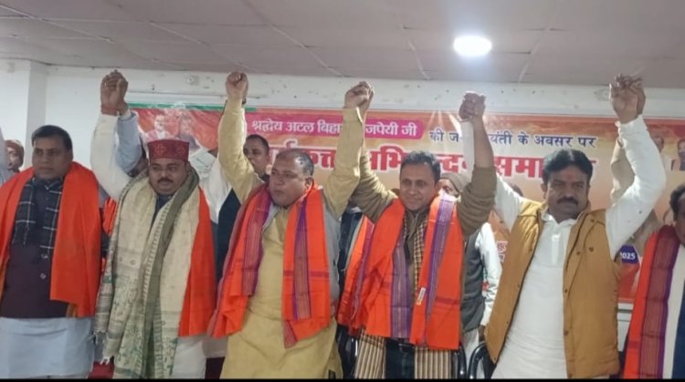 अटल स्मृति दिवस पर भाजपा ने किया कार्यकर्ता सम्मान, नेताओं ने गिनाए अटल जी के योगदान