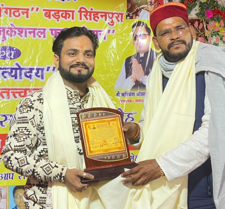 डुमरांव साहित्य महोत्सव 2025 में भोजपुरी संस्कृति की गूंज, नवीन नितेश बने ‘राष्ट्रीय साहित्य रत्न’