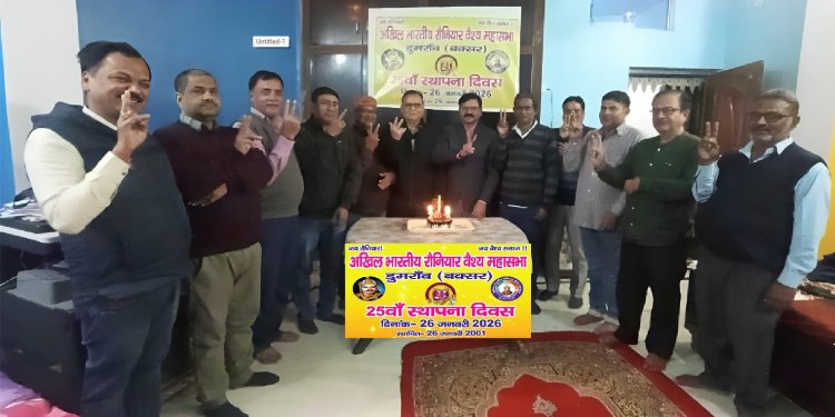 अखिल भारतीय रौनियार वैश्य महासभा डुमरांव ने धूमधाम से मनाया 25वां स्थापना दिवस