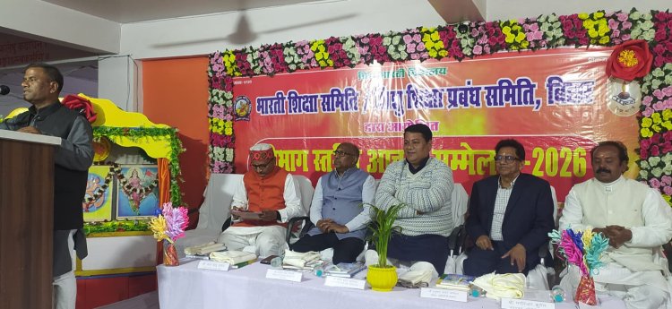 आचार्य सम्मेलन 2026: ‘पंच प्राण’ से गढ़ी जाएगी नई पीढ़ी, शिक्षा से समाज निर्माण का संकल्प