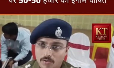 फरार भाइयों पर शिकंजा कसने को पुलिस का बड़ा दांव, घोषित किया 50-50 हजार का इनाम