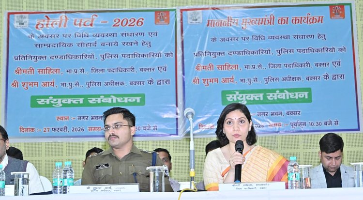 होली 2026: बक्सर में चौकस प्रशासन, 102 दंडाधिकारी और 31 गश्ती दल तैनात