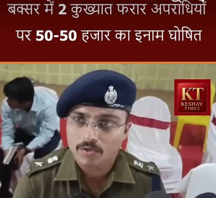 फरार भाइयों पर शिकंजा कसने को पुलिस का बड़ा दांव, घोषित किया 50-50 हजार का इनाम