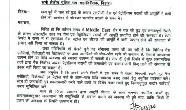 मध्य-पूर्व में युद्ध की आशंका के बीच बिहार में गैस-पेट्रोल आपूर्ति पर सतर्कता बढ़ाने का निर्देश