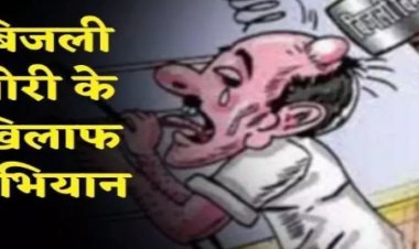 सिमरी में बिजली चोरों पर बड़ी कार्रवाई: 12 ठिकानों पर छापा, 9.35 लाख का जुर्माना