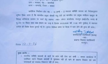 त्यागपत्र के बाद भी आई बैठक की सूचना, बनी चर्चा का विषय