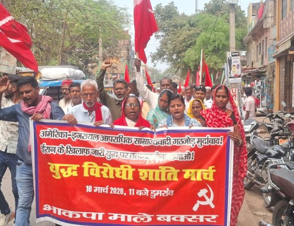 डुमरांव में भाकपा माले ने शांति मार्च निकाल, अमेरिका-इजराइल नीतियों के खिलाफ किया प्रदर्शन