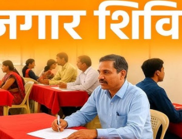 बक्सर में 28 मार्च को विशेष रोजगार शिविर, एलआईसी एजेंट के 50 पदों पर होगा चयन