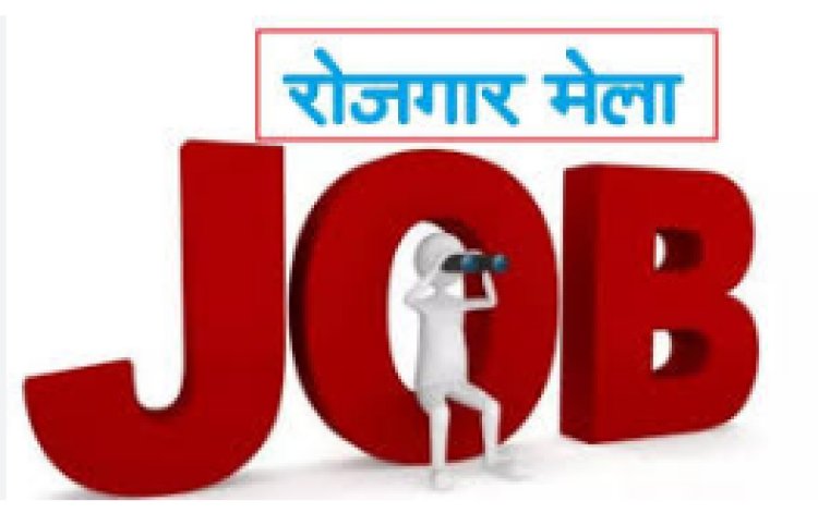 डुमरांव आईटीआई में 19 मार्च को रोजगार चयन शिविर, तीन बड़ी कंपनियां लेंगी अभ्यर्थियों का चयन