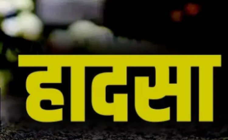 सड़क की बदहाली बनी हादसे की वजह, प्रधानाध्यापक गंभीर रूप से घायल