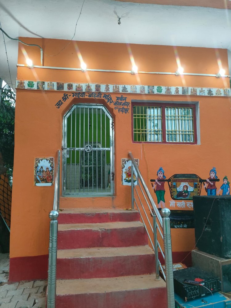 भक्ति और विश्वास का चमत्कारी धाम: भईया-बहिनी मंदिर में हर मुराद होती है पूरी