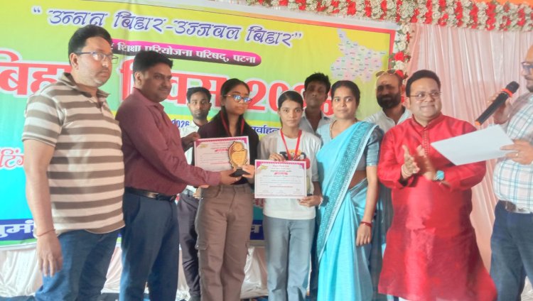 बिहार दिवस समापन पर डुमरांव में सांस्कृतिक महोत्सव की धूम, छात्र-छात्राओं ने बिखेरा प्रतिभा का रंग