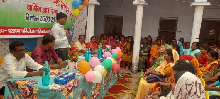 नारीशक्ति जीविका महिला संकुल संघ की वार्षिक आम सभा सम्पन्न, उत्कृष्ट कार्य करने वाली दीदियां हुई सम्मानित