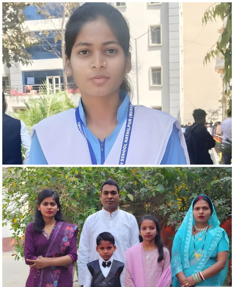 ग्रामीण बेटी लक्ष्मी ने रचा इतिहास, बिहार टॉप-10 में बनाई जगह