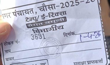 नए वित्तीय वर्ष में पुरानी रसीदों से वसूली, चौसा नगर पंचायत पर उठे सवाल