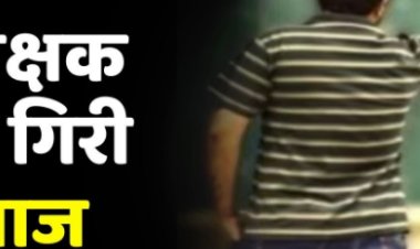 ई-शिक्षाकोष से खुली पोल, 400 शिक्षकों पर गिरी गाज