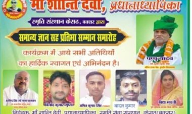 आज होगा प्रतिभा सम्मान समारोह, टॉप 10 छात्रों को किया जाएगा सम्मानित