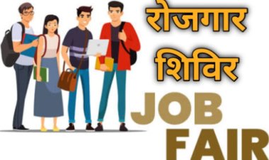 21 अप्रैल को बक्सर में रोजगार शिविर, 400 पदों पर होगी भर्ती