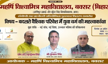 महर्षि विश्वामित्र महाविद्यालय में आज होगा सम्मान समारोह व संगोष्ठी