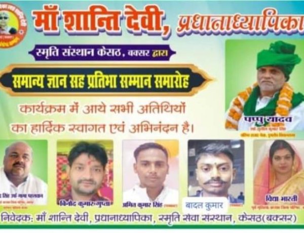 आज होगा प्रतिभा सम्मान समारोह, टॉप 10 छात्रों को किया जाएगा सम्मानित