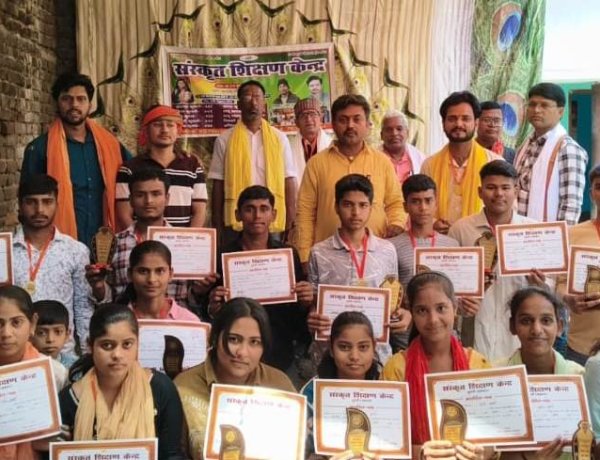 डुमरी के संस्कृत शिक्षण केन्द्र में मेधावी छात्रों का सम्मान