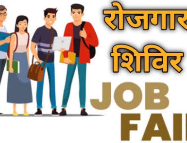 21 अप्रैल को बक्सर में रोजगार शिविर, 400 पदों पर होगी भर्ती