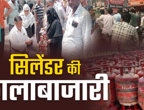 बक्सर में गैस आपूर्ति पर प्रशासन सख्त, कालाबाजारी रोकने को लगातार छापेमारी