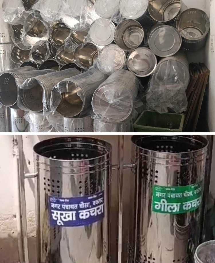 चौसा नगर पंचायत में सफाई व्यवस्था पर सवाल, डस्टबीन खरीद में गड़बड़ी के आरोप तेज